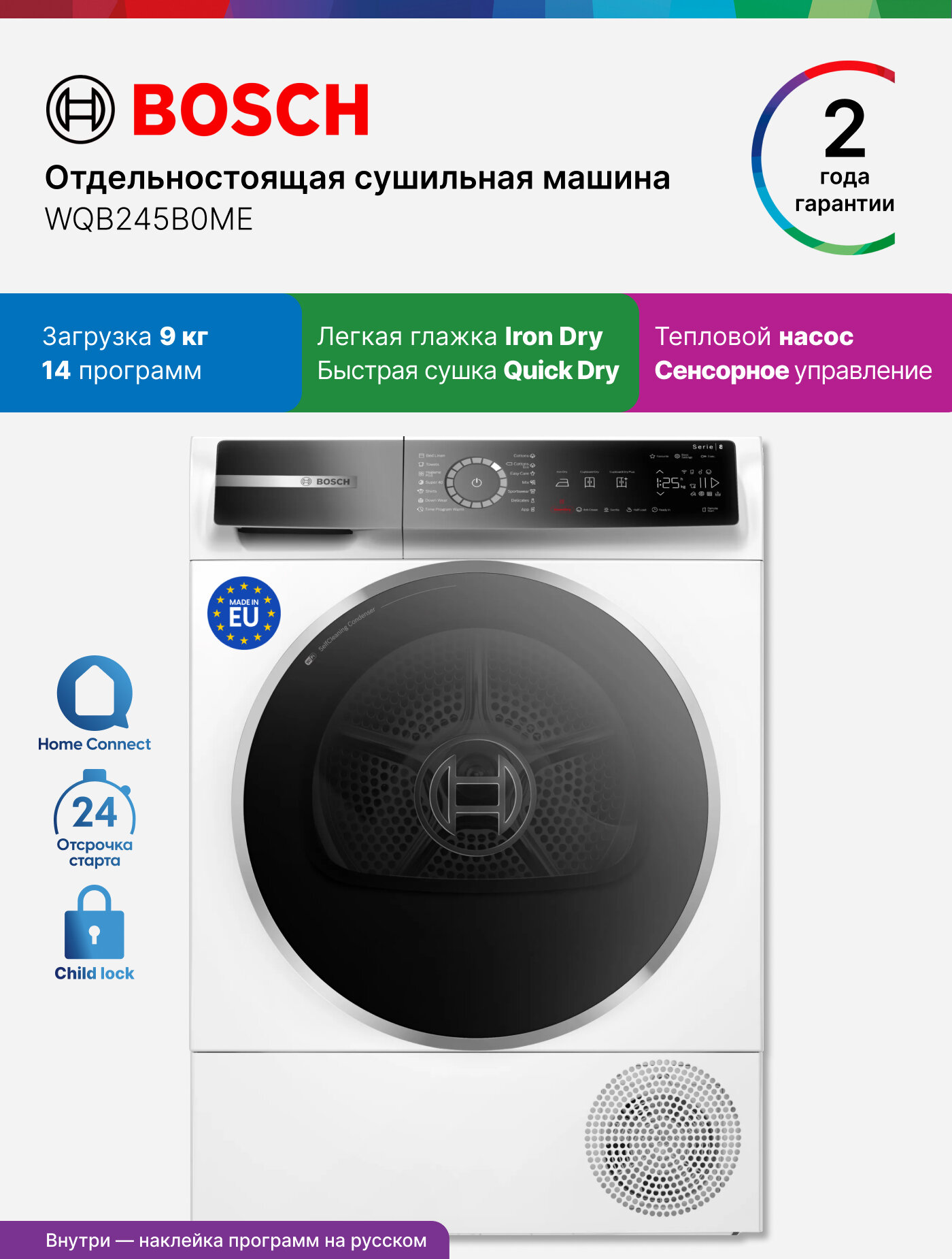 Сушильная машина BOSCH WQB245B0ME тепловой насос 9кг сенсорное управление IQ Drive освещение барабана Smart Dry