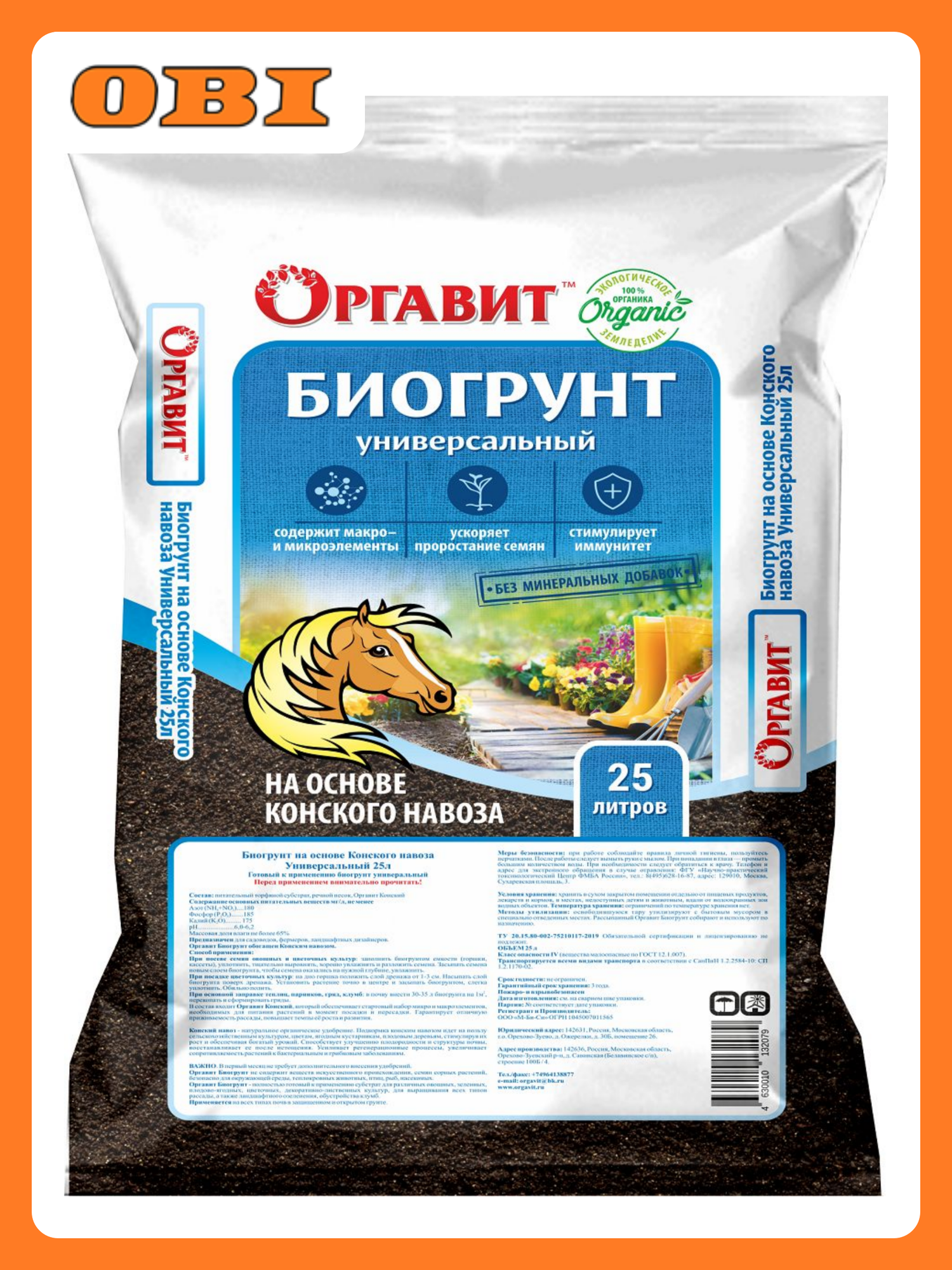 Биогрунт Оргавит Конский универсальный 25 л