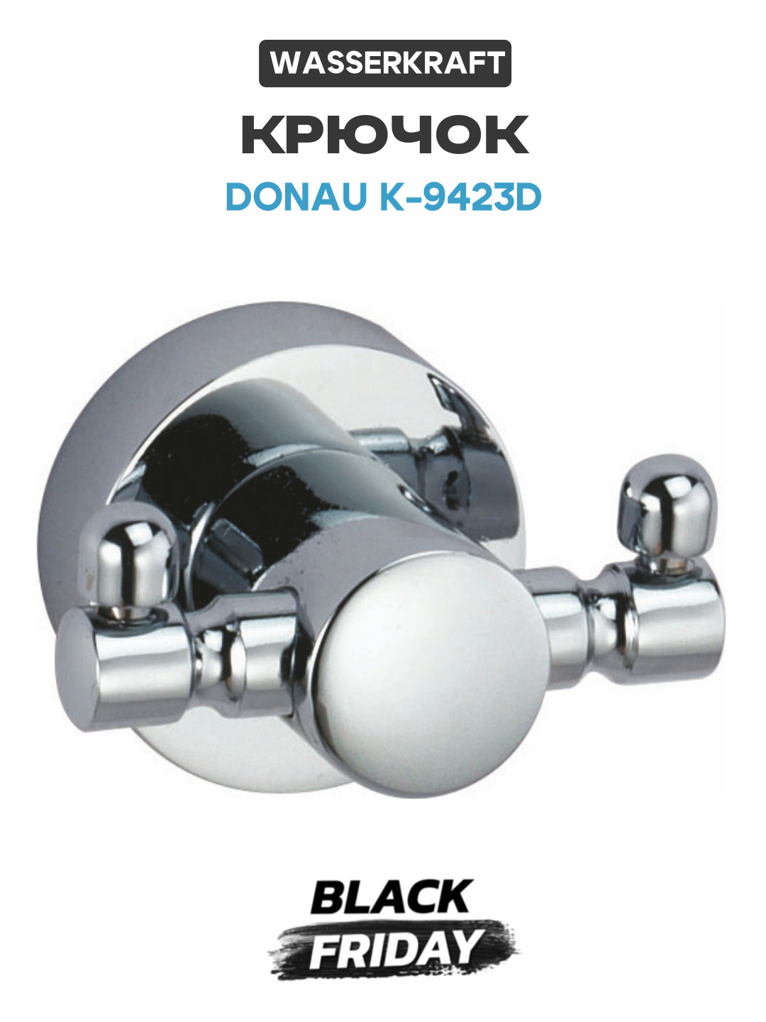 Двойной крючок WasserKRAFT Donau K-9423D Хром