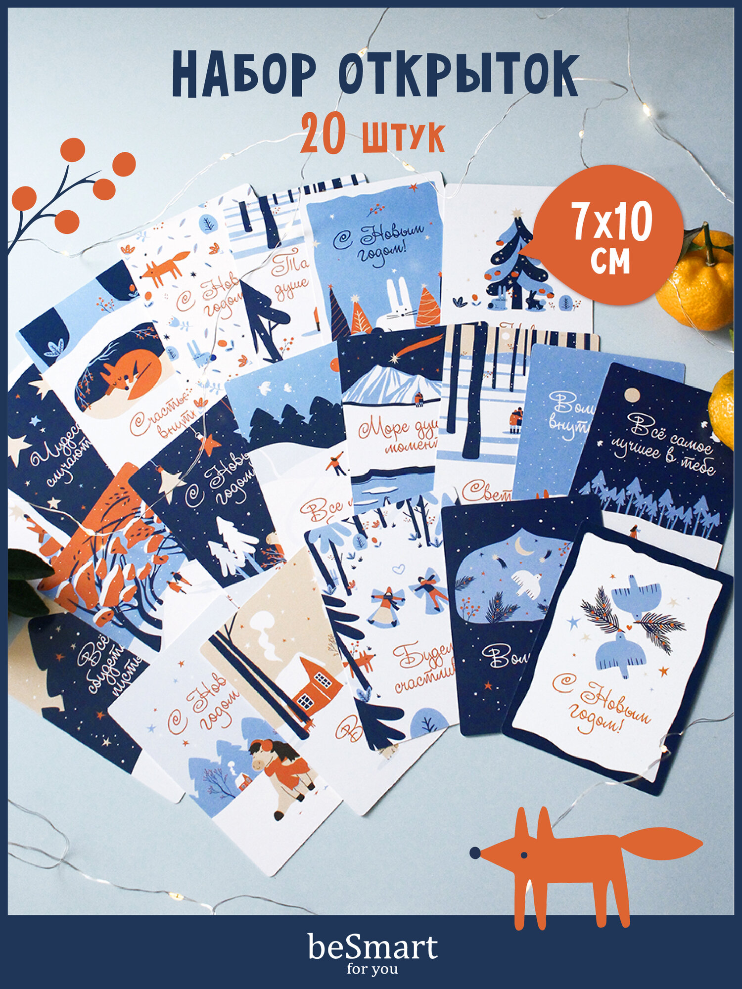 Новогодние мини открытки с пожеланиями beSmart "Fairy tale" 7х10 см набор 20 штук