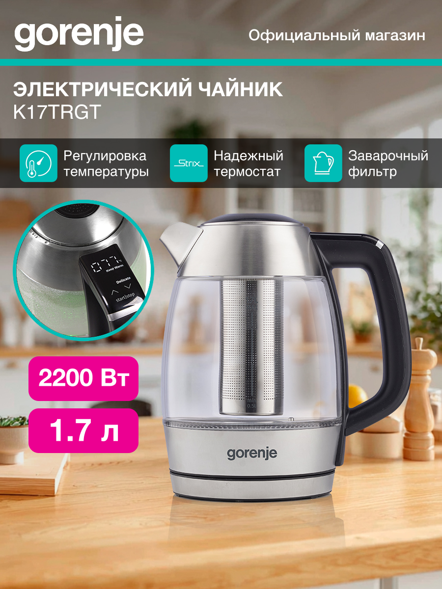 Чайник электрический Gorenje K17TRGT нержавеющая сталь металл/пластик