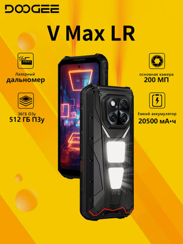Изображение товара Смартфон DOOGEE V Max LR 36/512 ГБ,20500мАч, лазерный дальномер,200МП камера, 6.78" 120Гц, Черный