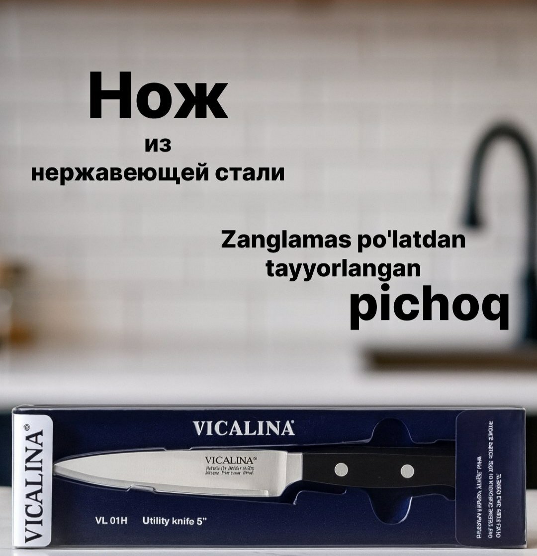 Нож Vicalina, кухонный, универсальный, нержавеющая сталь, 12 см