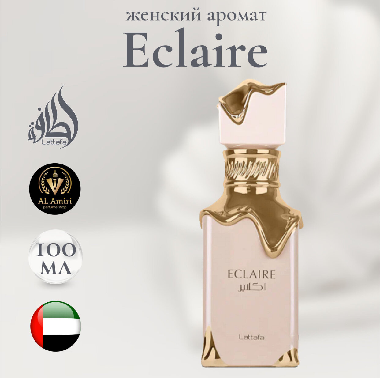 ECLAIREA, MYSTICAL, EAU DE PARFUM, Роскошные и элегантные духи для женщин, 100 мл