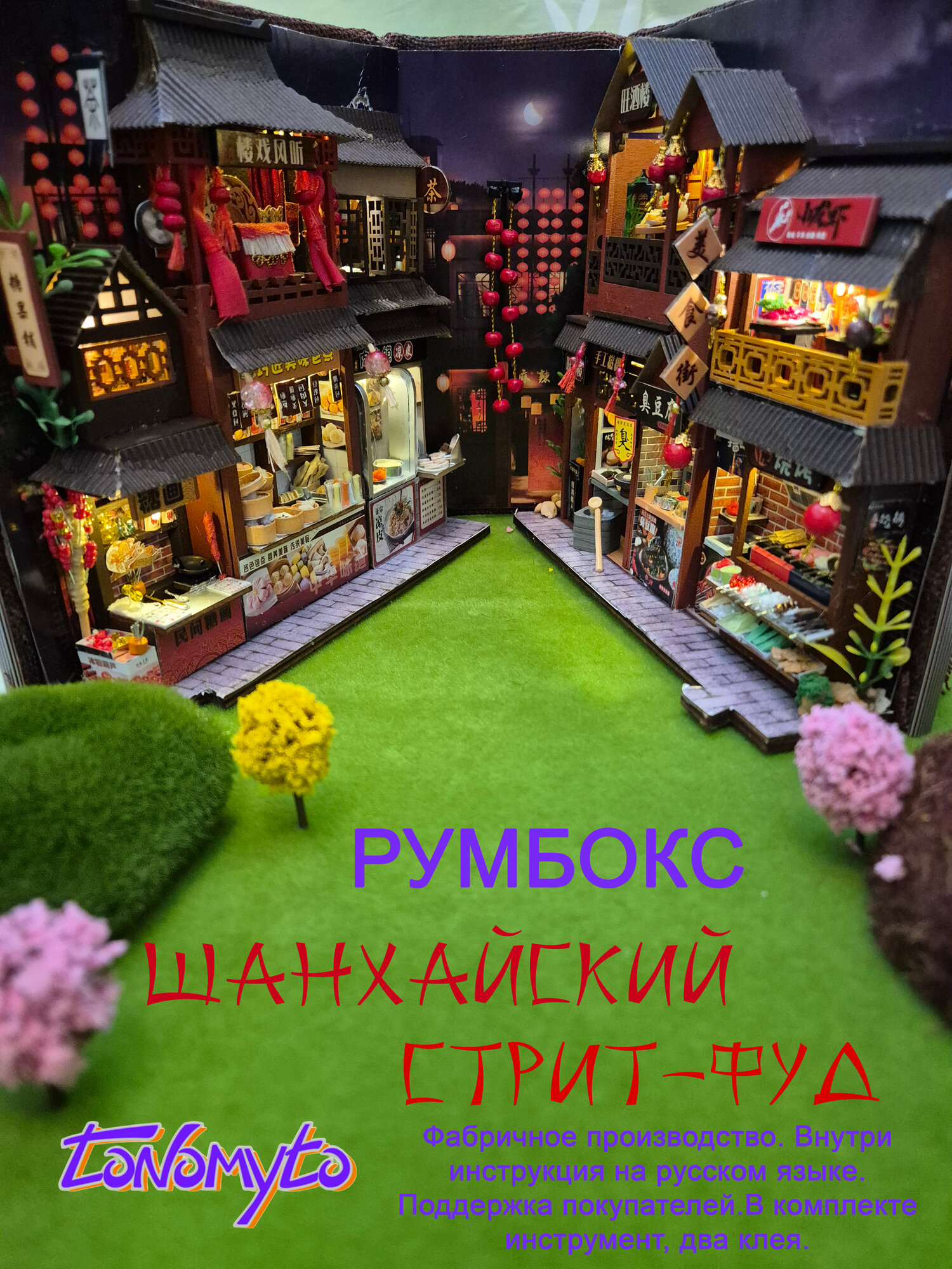 Румбокс "Шанхайский стрит-фуд"