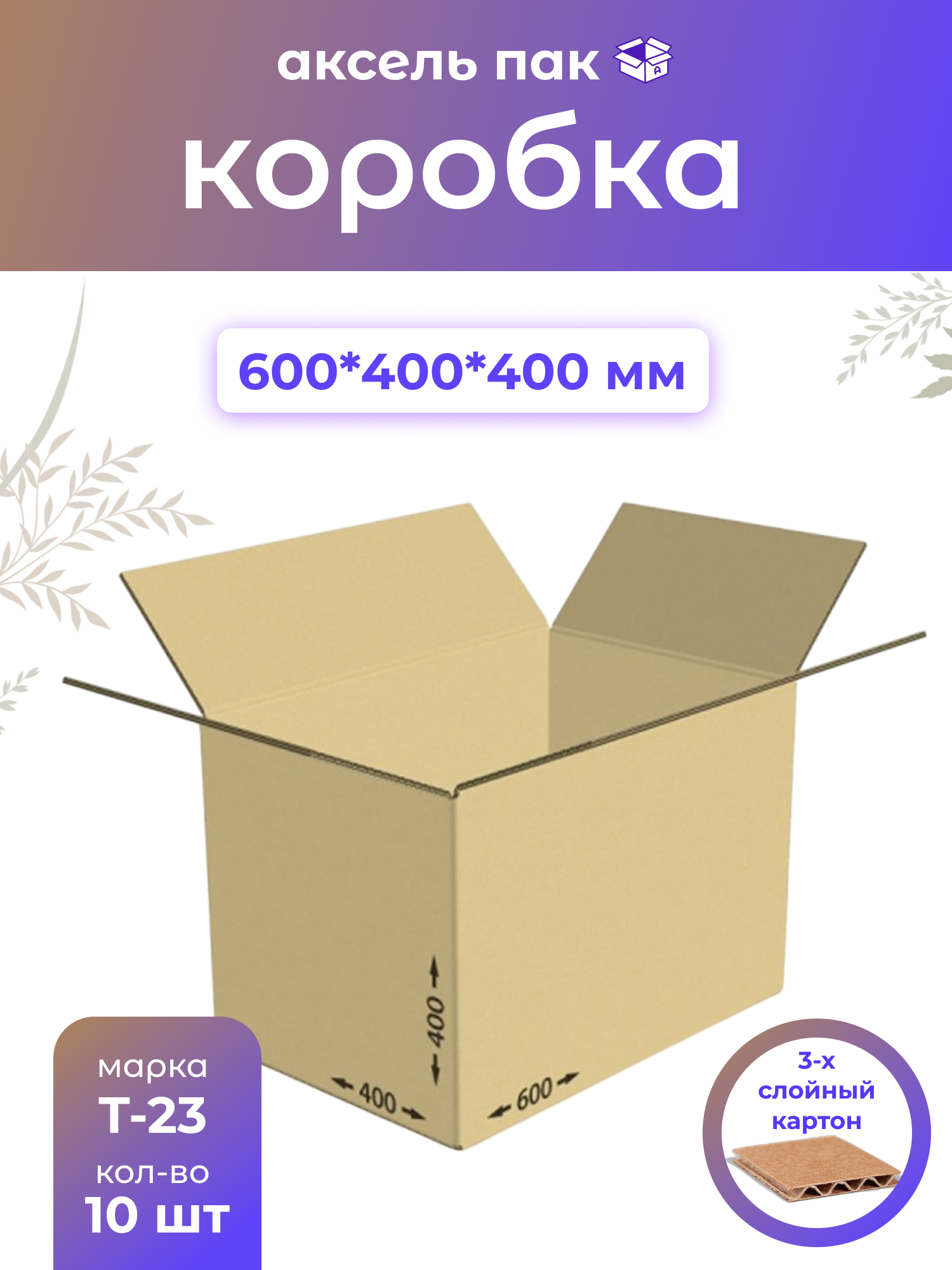 Коробка складная картонная 60х40х40 см бурая для переезда 10 штук трехслойная Т-23 В