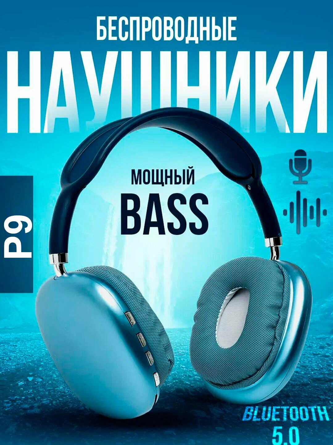 Наушники беспроводные P9, с ANC, время работы 12 часов, планарные