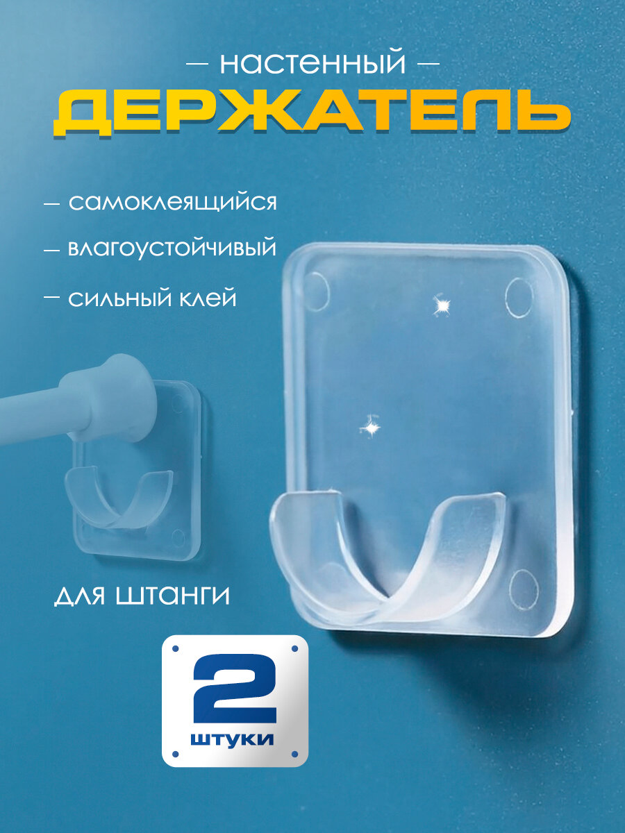 Держатель-фиксатор штор для ванной комнаты с дополнительным клеем 4*4см  2шт.