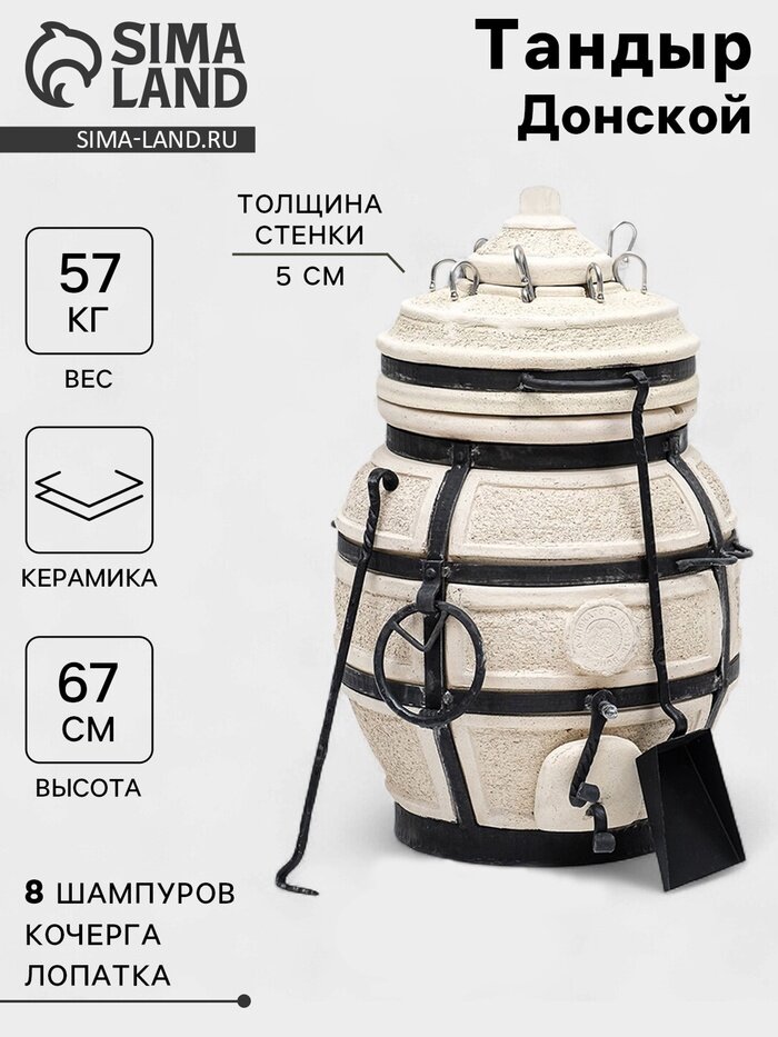 Тандыр "Донской" с откидной крышкой h-67 см d-42 525 кг 8 шампуров кочерга совок 7705390