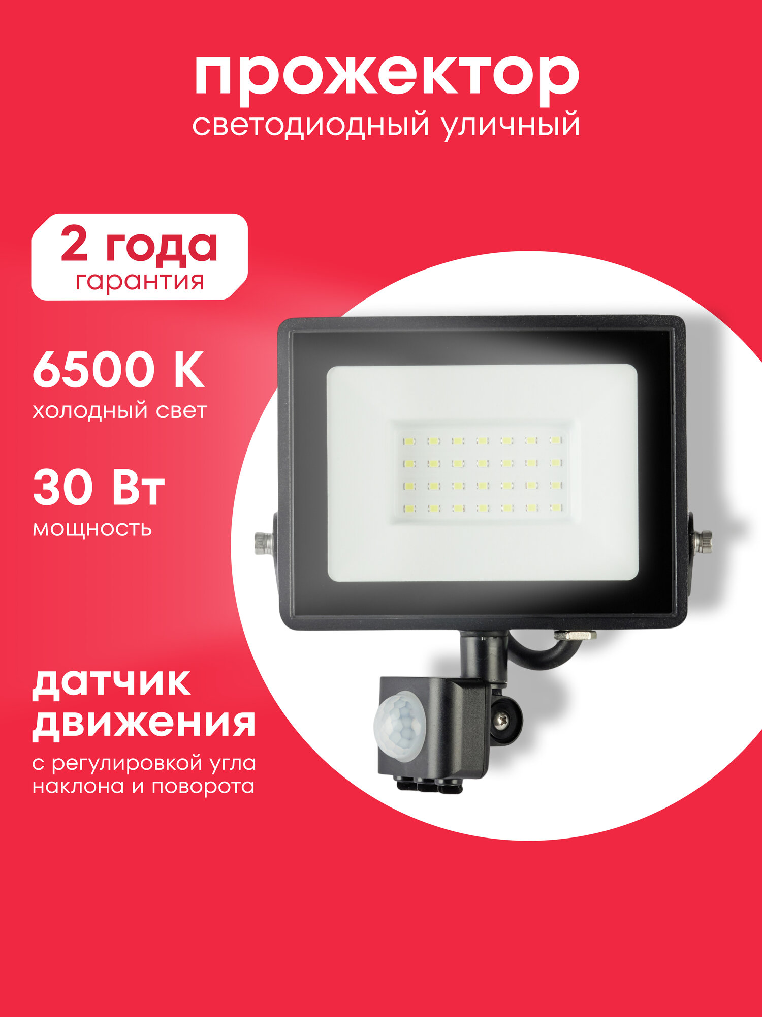 Светодиодный уличный прожектор Boxbot с датчиком движения 30 Вт 6500К IP65