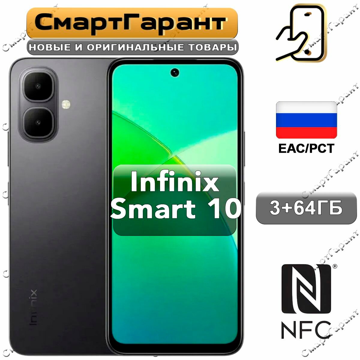 Смартфон Infinix Smart 10 3/64 ГБ Ростест, Dual nano SIM, черный