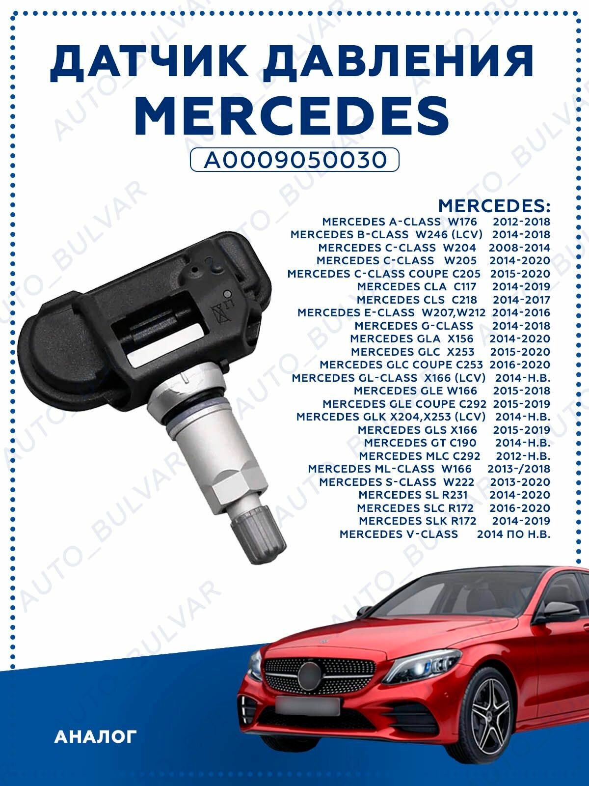 Датчик давления для Mercedes A0009050030
