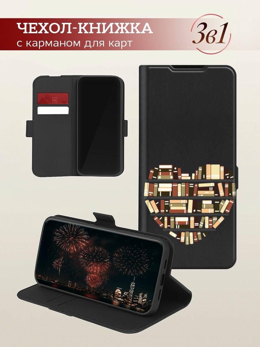 Чехол-книжка на Apple iPhone 16 Pro Max / Айфон 16 Про Макс с принтом Книги в сердце, черный — фото 1