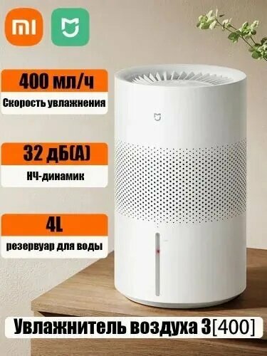 Xiaomi Увлажнитель воздуха Mijia 3 (400), CJSJSQ02XY, белый, слоновая кость