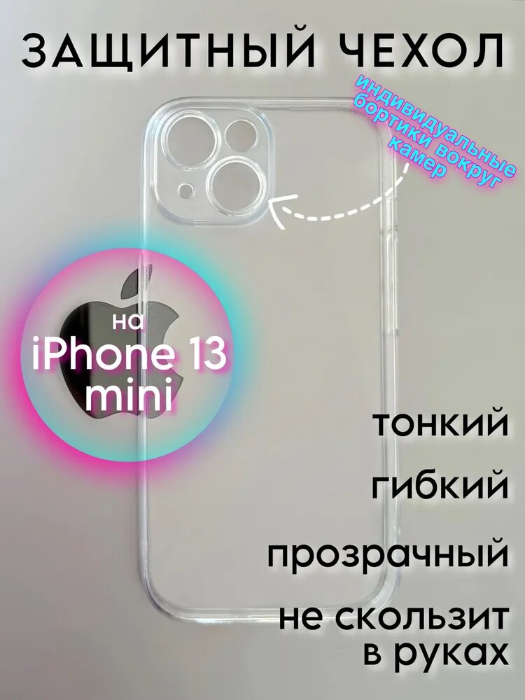 Прозрачный чехол с поддержкой тонкий силиконовый защитный кейс, совместим для iPhone 13 MINI