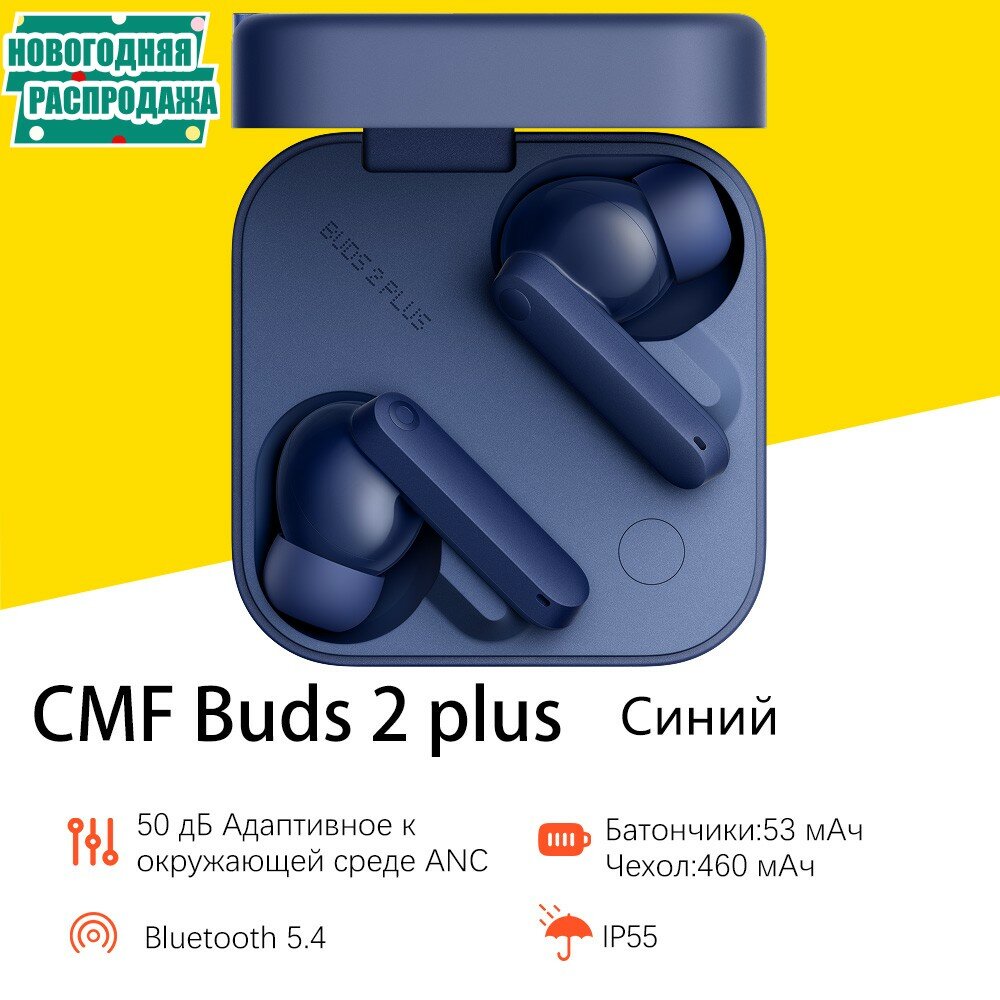 Наушники Nothing CMF Buds 2 Plus Глобальная версия Bluetooth5.4,50db ANC, IP55, Синий