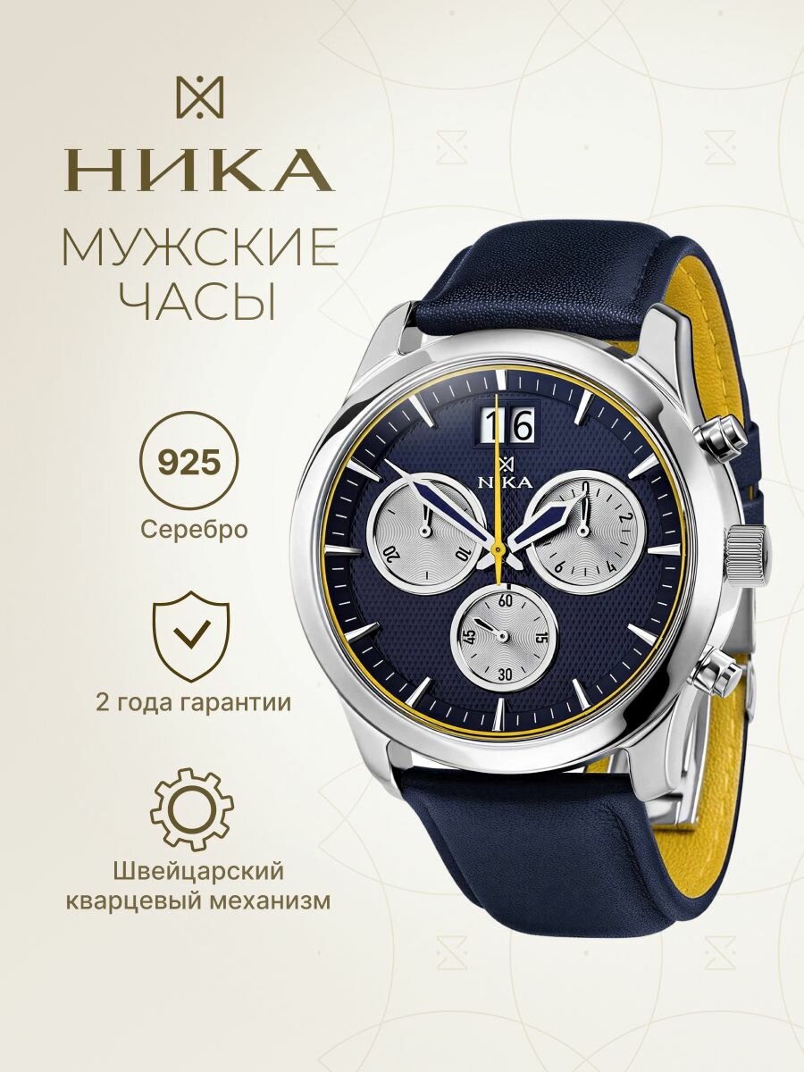 Наручные часы