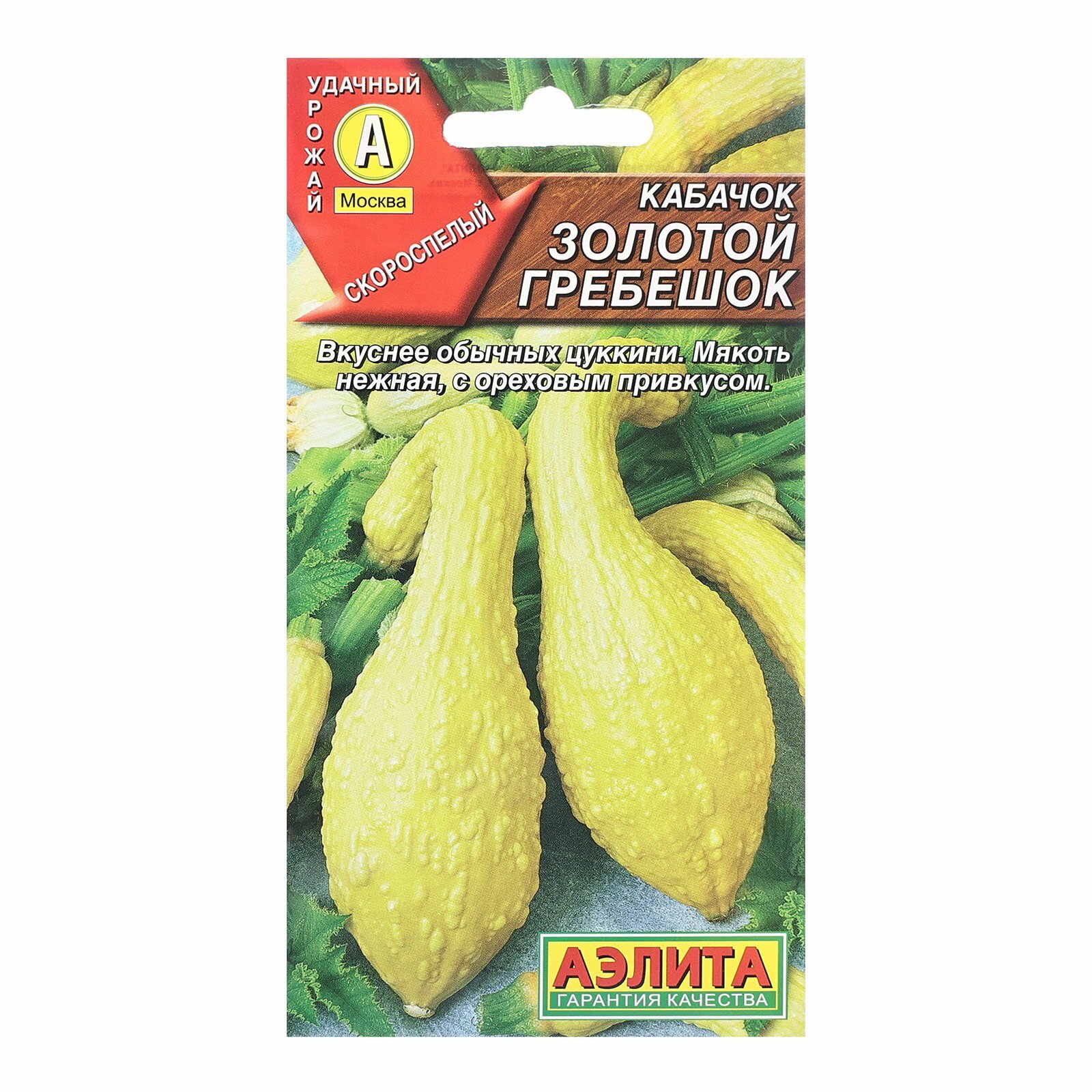 Семена Кабачок цуккини Золотой гребешок Ц/П 1г место выращивания: открытый грунт