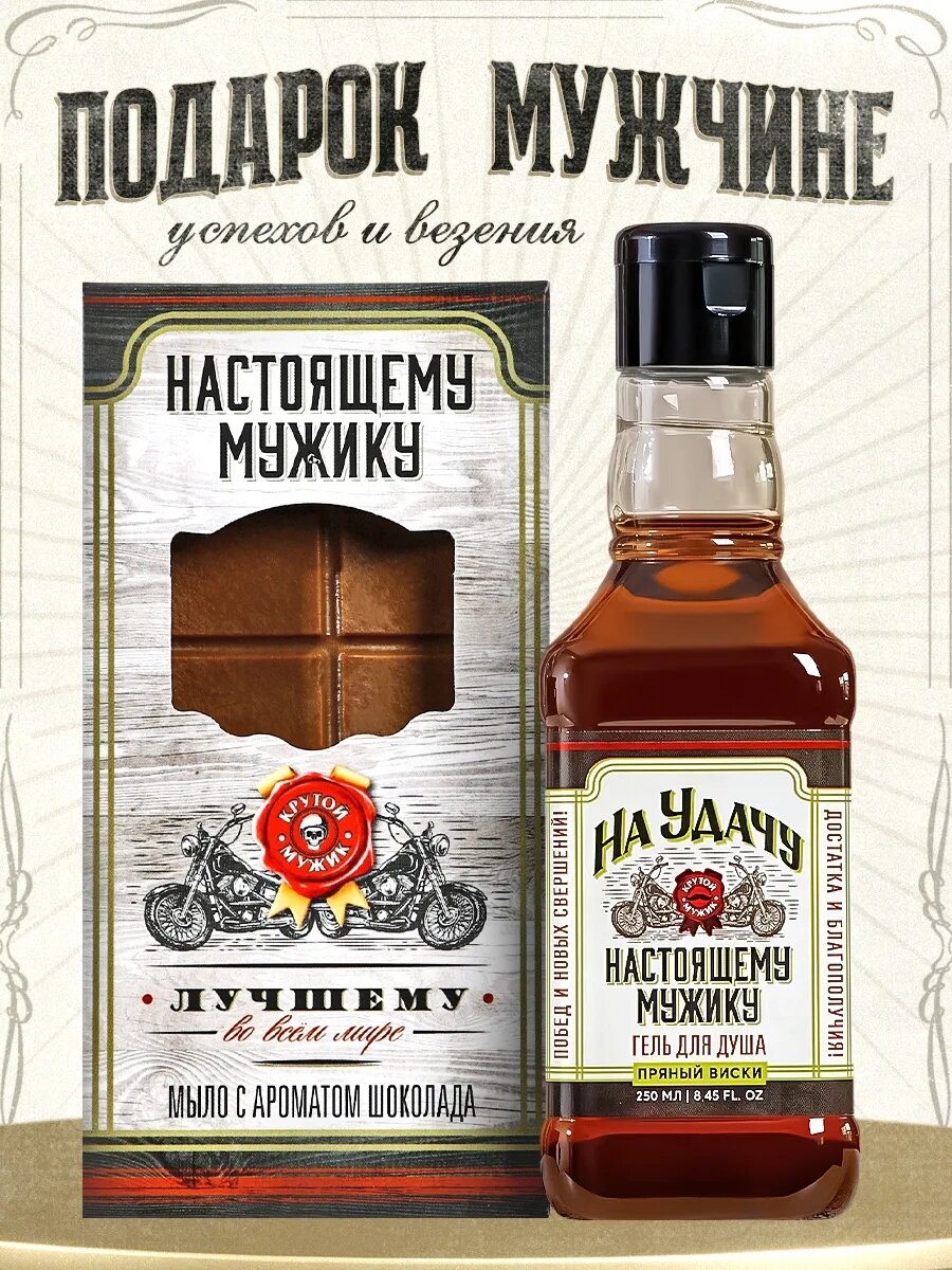 Подарочный набор "Настоящему мужику", гель для душа 250 мл, аромат пряный виски, мыло, подарок мужчине на Новый Год