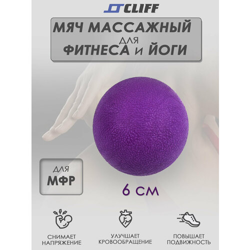 Мяч для йоги, МФР-массажа, пилатеса CLIFF 6см, фиолетовый / резина