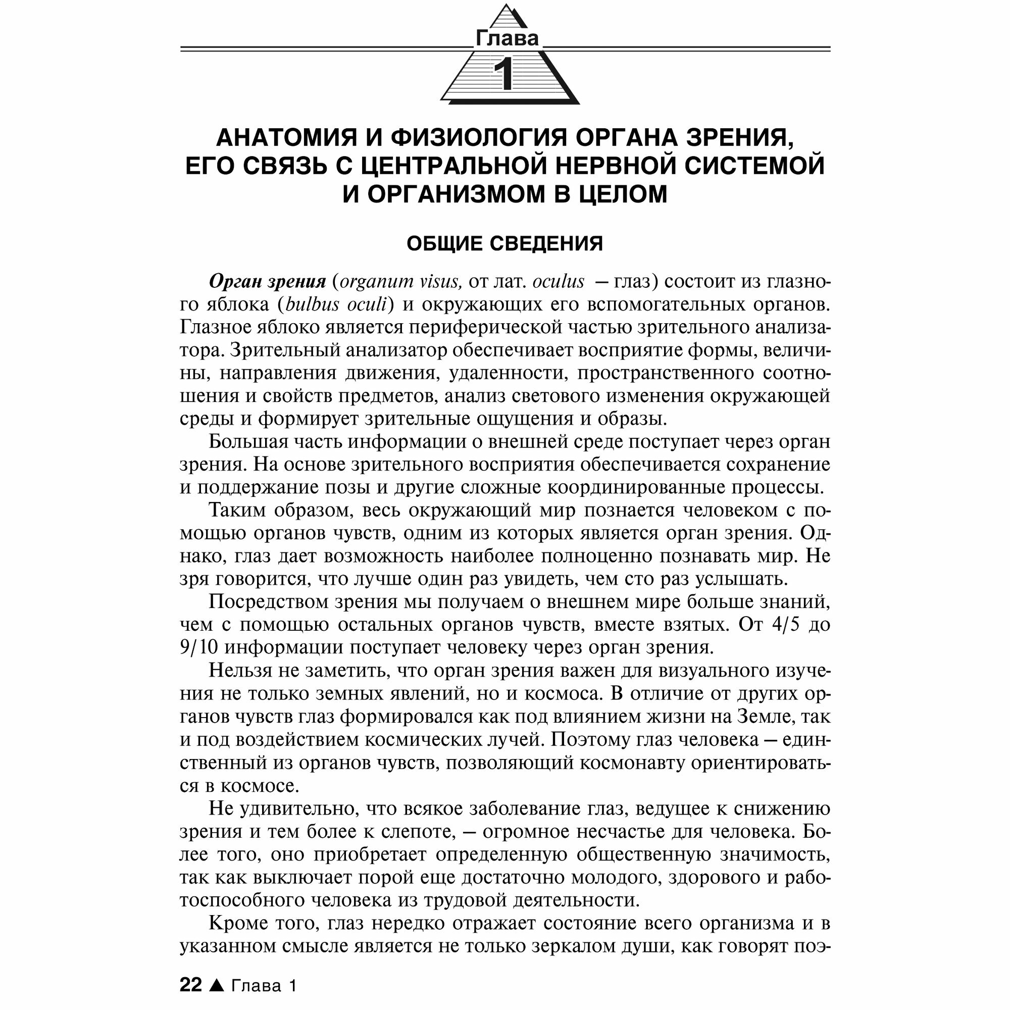 Учебник "Офтальмология" Т. Бирич, Л. Марченко, А. Чекина, 540 стр, цв. ил. — фото 1