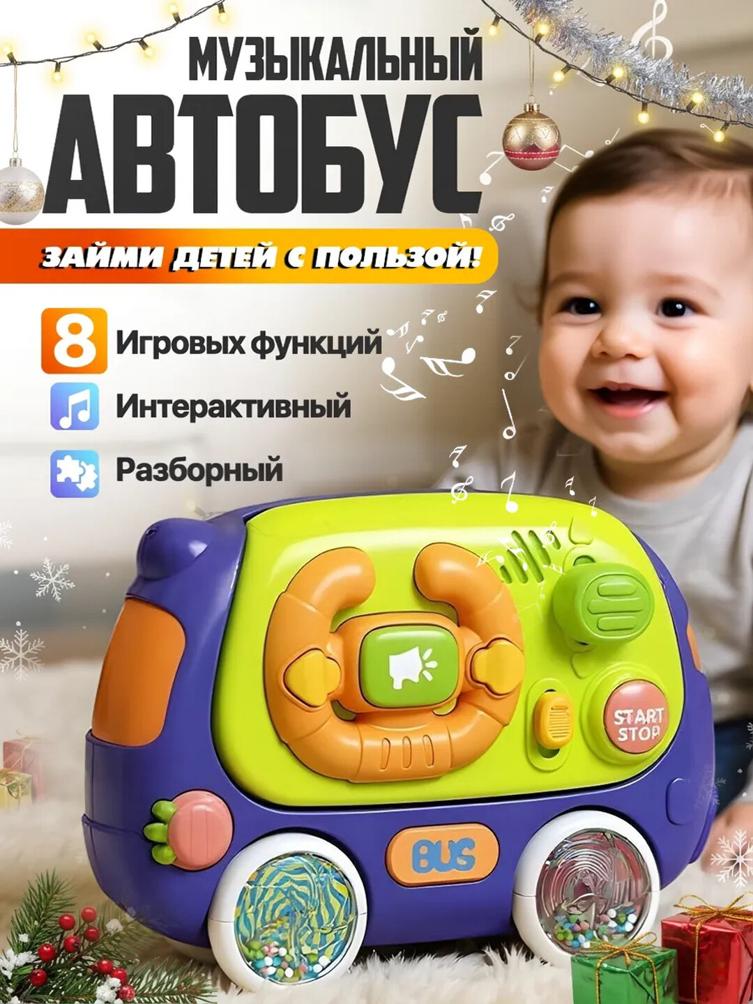 Развивающий центр для малышей