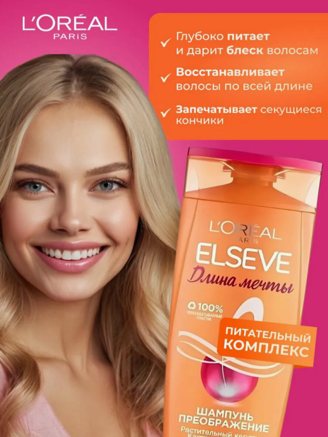 Шампунь L'Oreal Paris Elseve "Длина мечты", для всех типов волос, кератин, 400мл