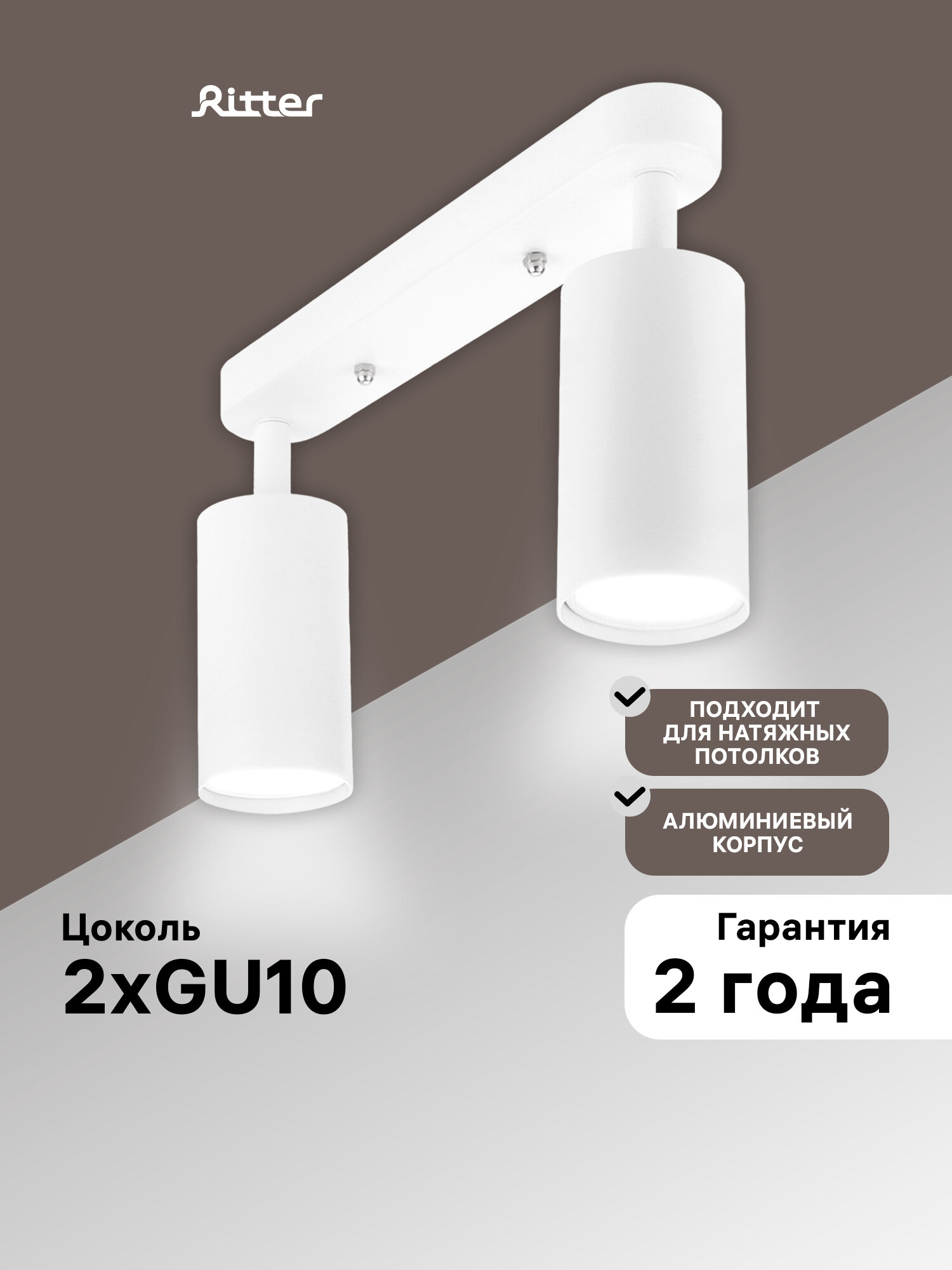 Светильник Ritter потолочный спот 2хGU10, Arton, поворотный, цилиндр, алюминий, 55х100х260мм, цвет белый, 59989 0