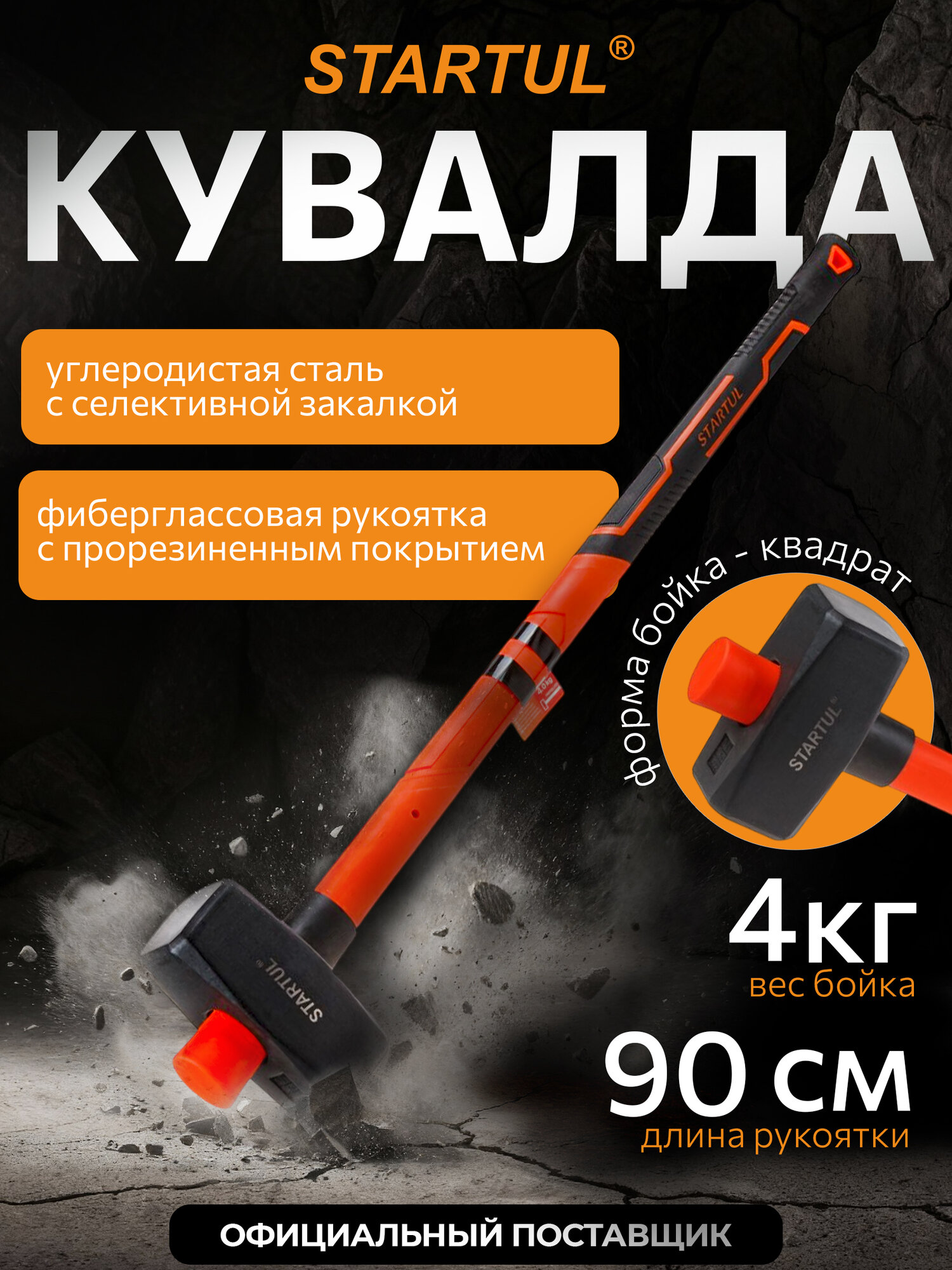 Кувалда строительная 4 кг STARTUL Standart с фиберглассовой ручкой (ST2401-40)