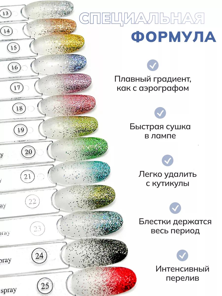 Сухой спрей для градиента ногтей блестки 16 — фото 1