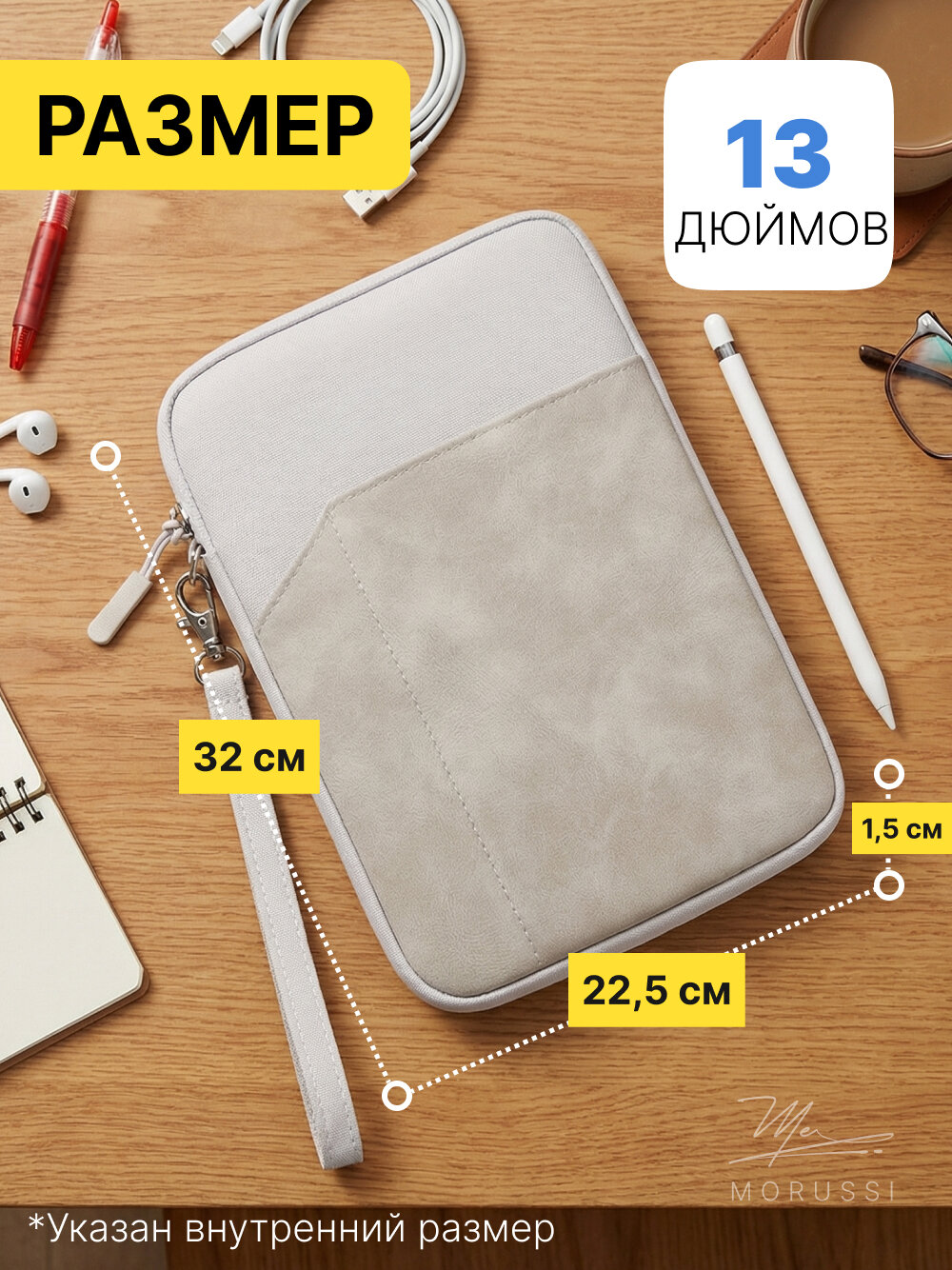 Чехол MORUSSI 13 Pro, текстиль, с карманом, для Apple iPad 13, белый — фото 1