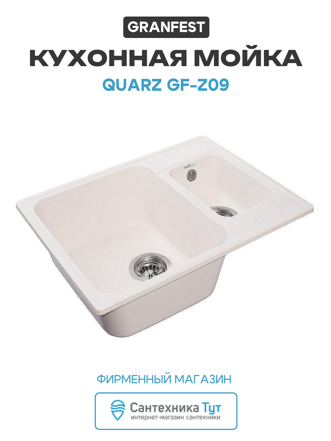 Кухонная мойка GranFest Quarz GF-Z09 Белая современный стиль