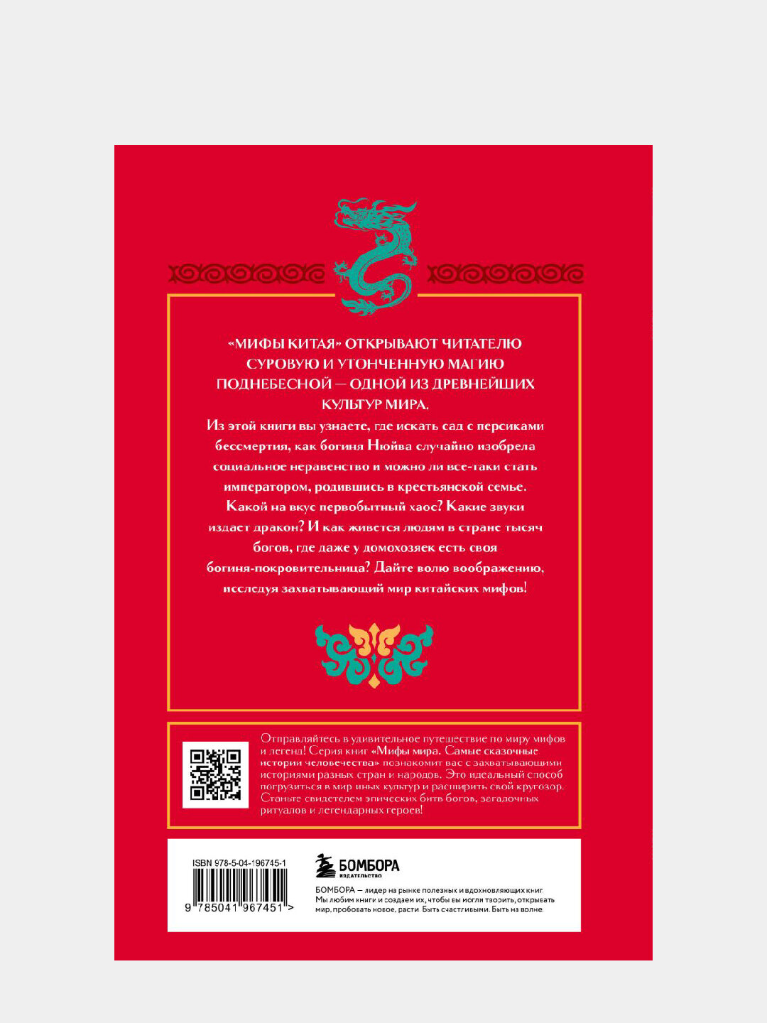 Мифы Китая — фото 1