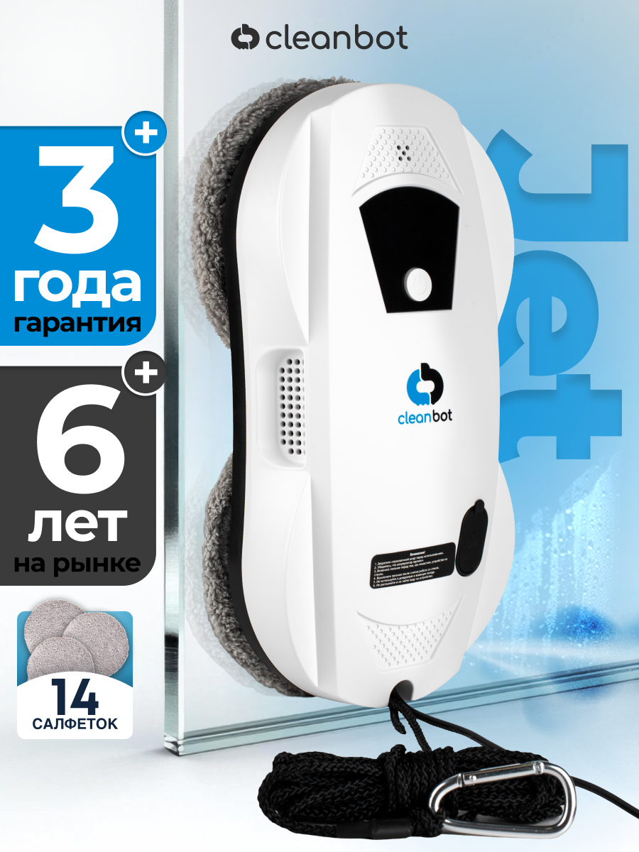 Робот мойщик окон с распылением Cleanbot Jet 14 салфеток белый
