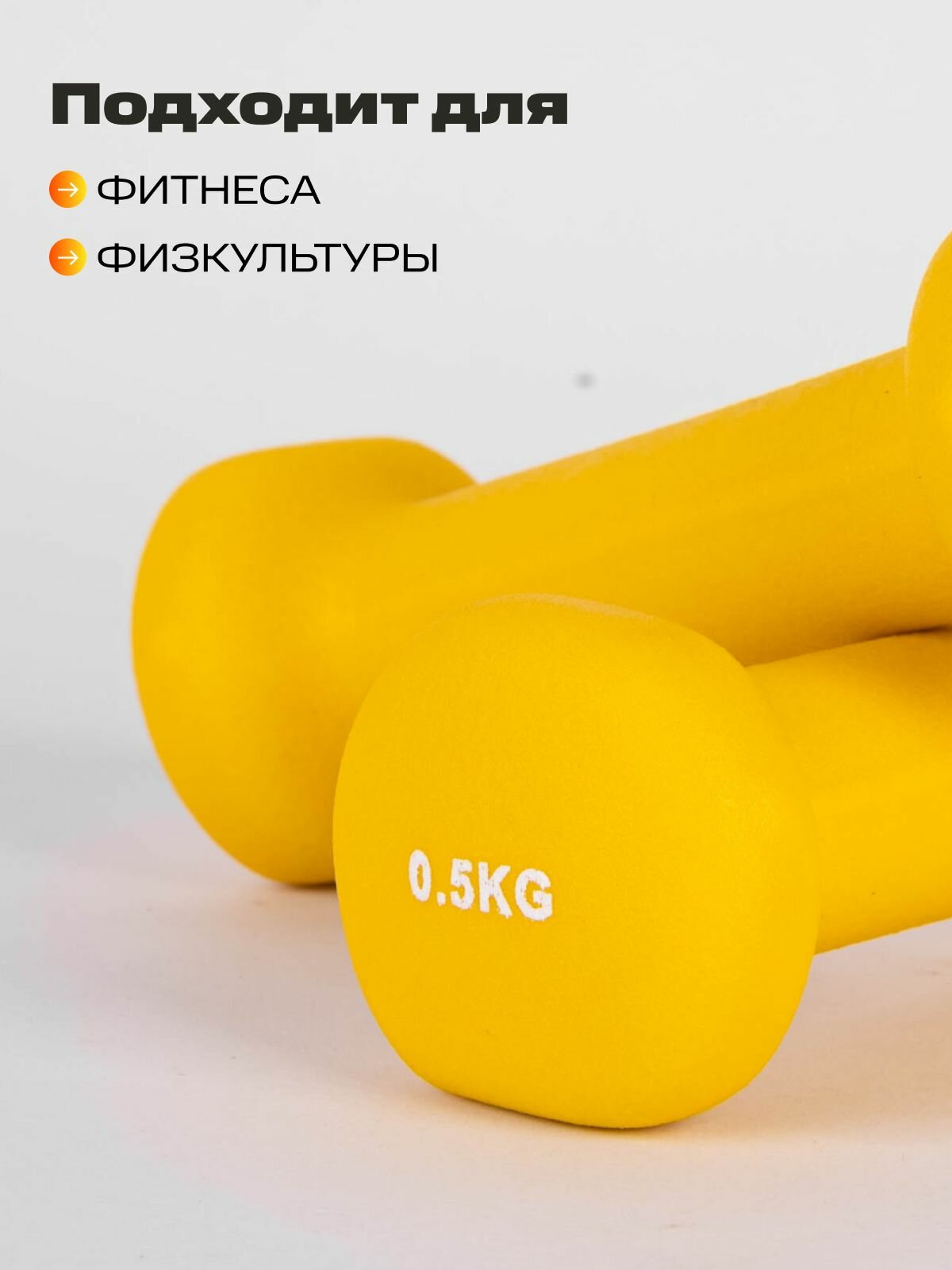 Гантели неопреновые IRON PEOPLE, 2 шт. 0,5 кг — фото 1