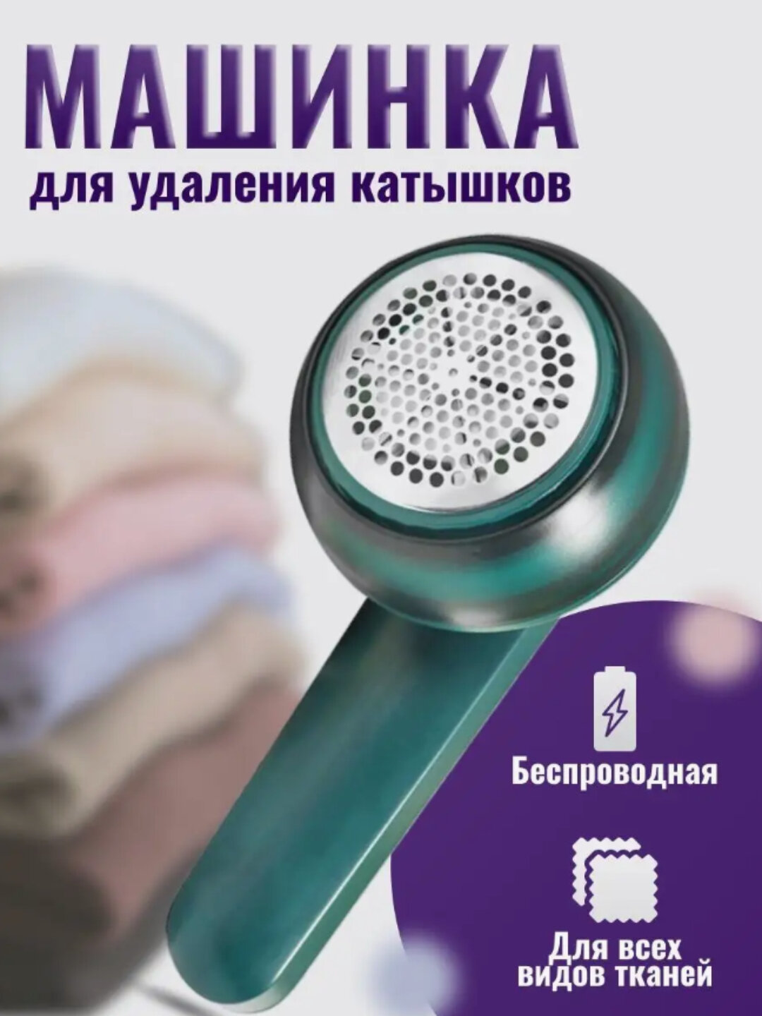 Катушка аппарат, машинка от катышек, электронная машина, портативный, - Белый