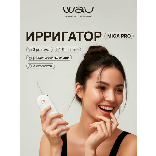 фото Wau ирригатор для чистки зубов с ультрафиолетом miga pro, 180 мл wau!