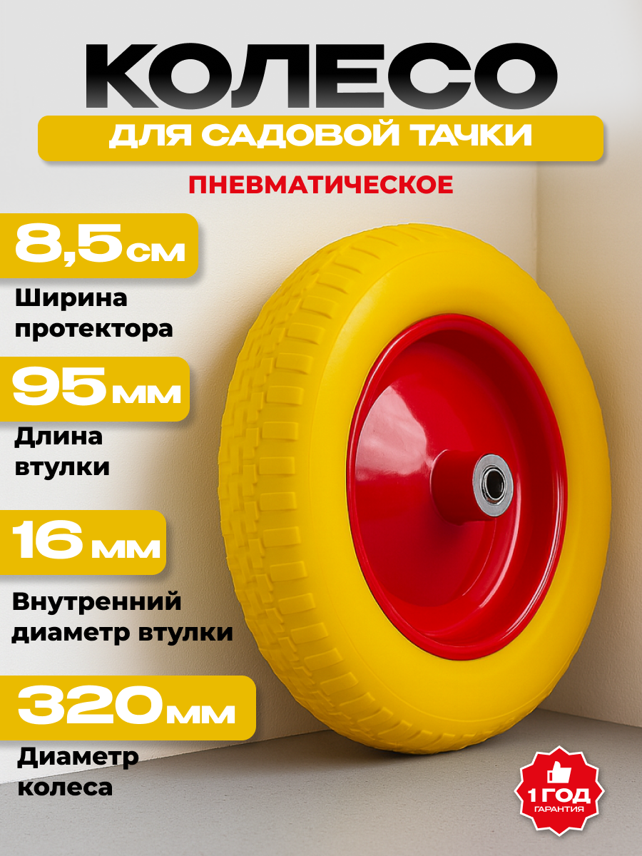 Колесо для тачки PU1301, бескамерное, полиуретановое, жёлто-зелёное