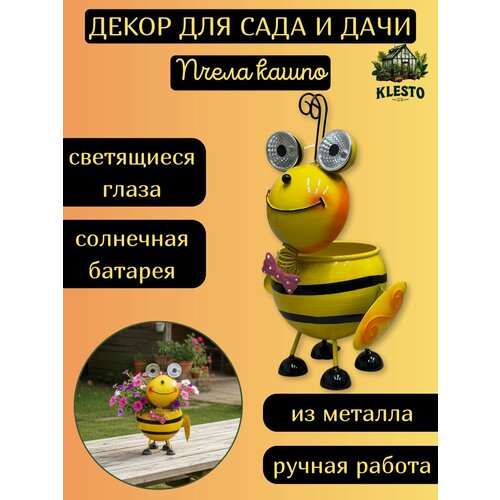 фото Садовая фигурка для дома, сада и дачи с кашпо пчела на солнечной батарее металлическая klesto