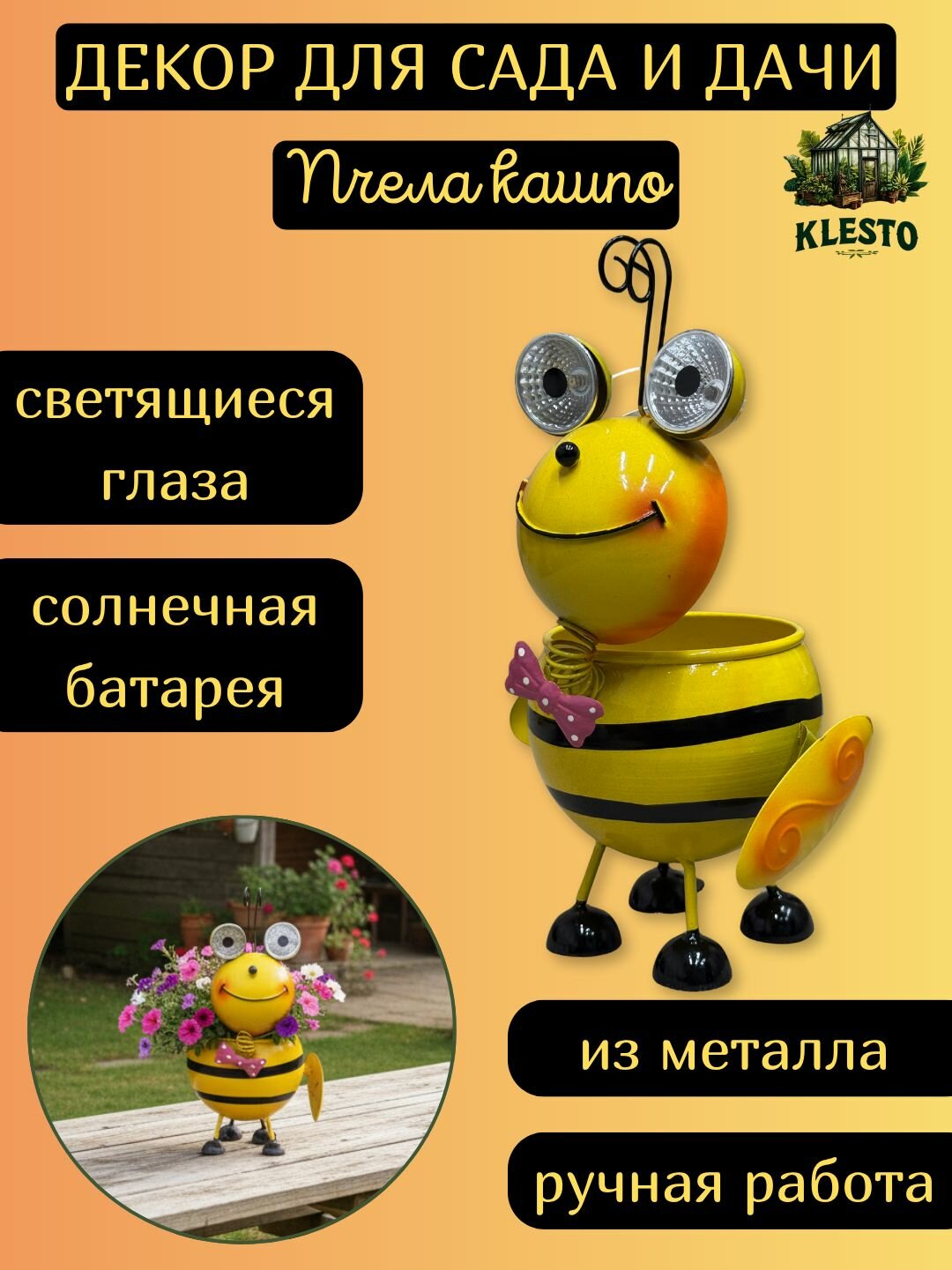 Садовая фигурка для дома, сада и дачи с кашпо Пчела на солнечной батарее металлическая