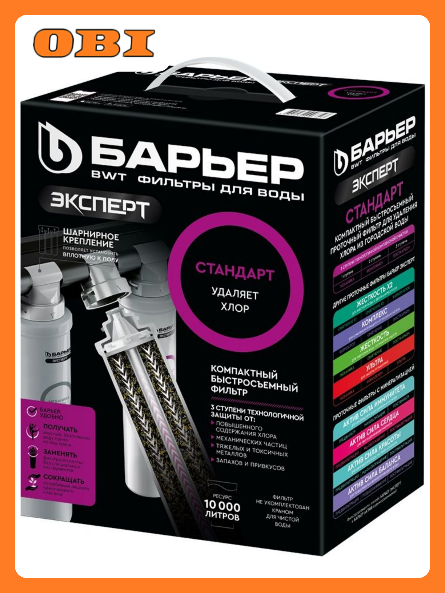 Комплект оборудования c защитой от накипи Барьер для жесткой воды 3 ступени