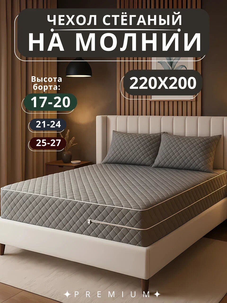 Наматрасник 200х220 стеганый на молнии с высокими бортиками 17-20 см чехол на матрас для односпальной кровати серый