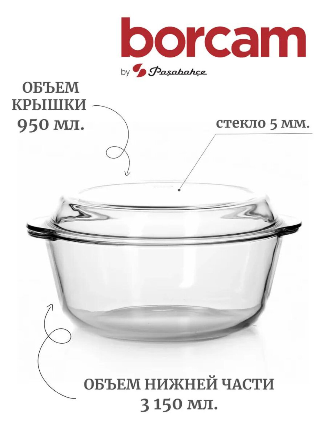 Кастрюля для запекания с крышкой PASABAHCE BORCAM NON STICK 3,15 л круглая с антипригарным покрытием