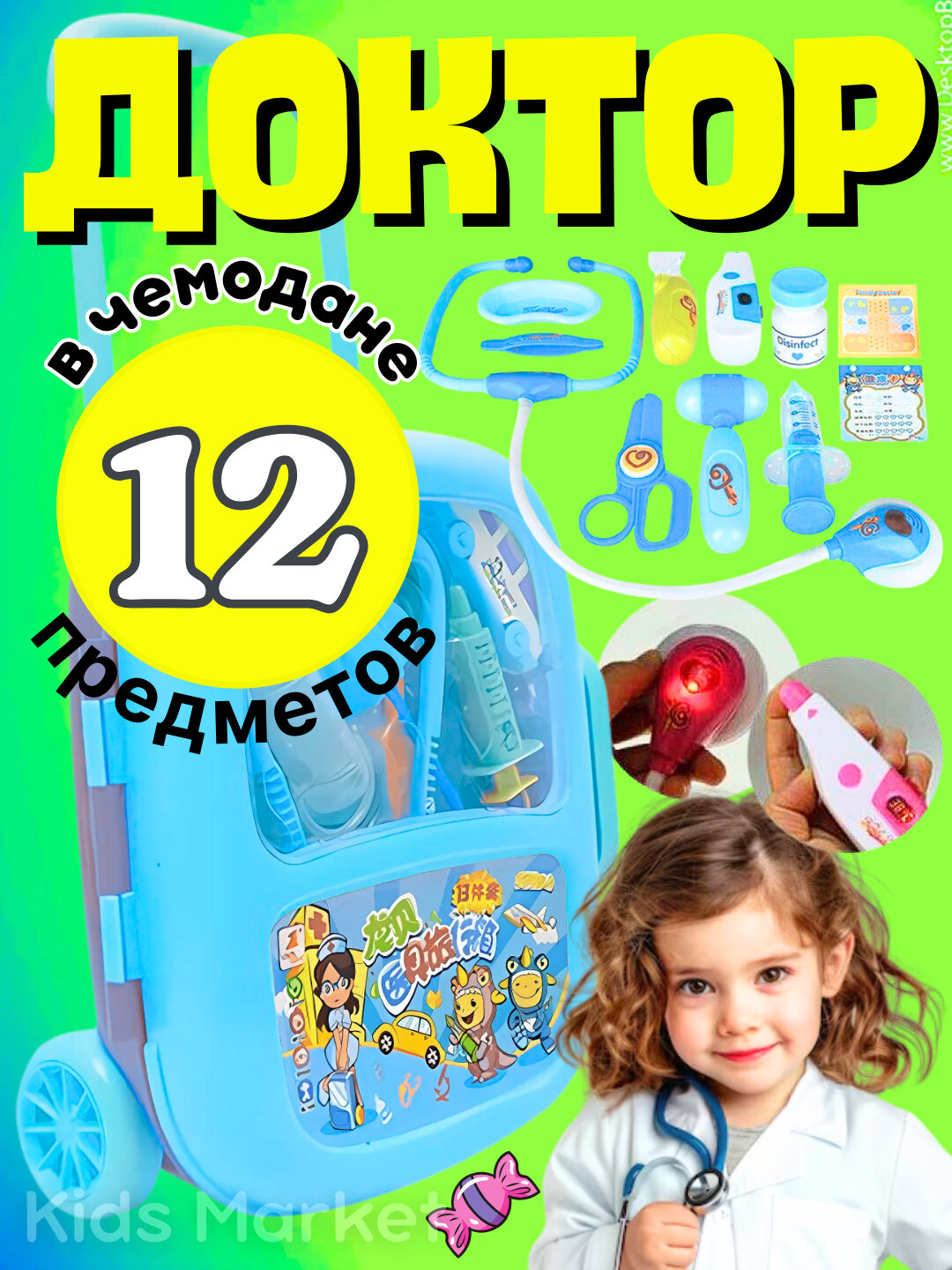Детский набор доктора, чемодан врача, медицинские инструменты