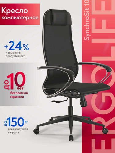 Изображение товара Ergolife. Кресло компьютерное МЕТТА-4/подл.131/осн. Synchro 002, Сетка, Черный