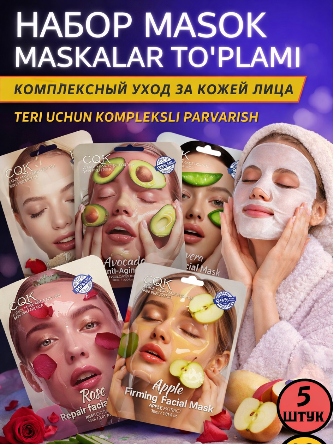 Набор тканевых масок CQK HONEST MARKET, гидрогелевые, лифтинг-эффект, 5шт