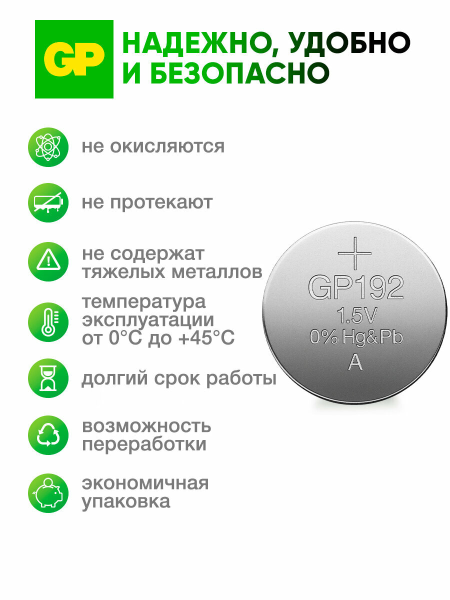 Батарейки алкалиновые дисковые таблетки GP LR41, набор 10 шт — фото 1