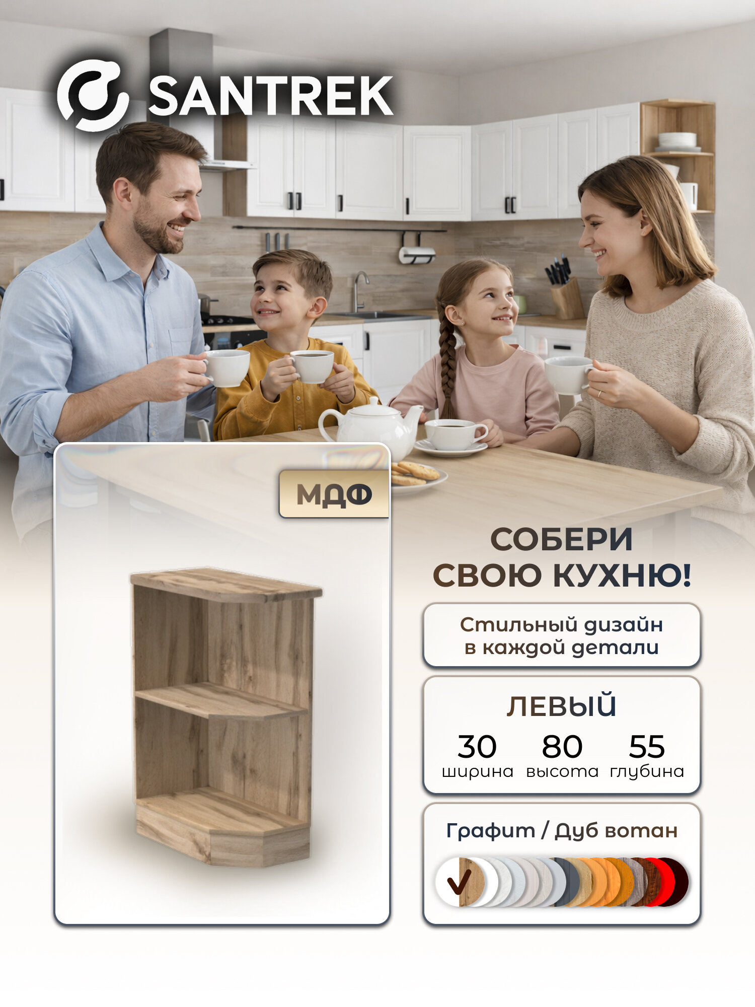 Кухонный гарнитур модуль напольный торцевой SANTREK 300 левый цвет белый столешница дуб вотан МДФ