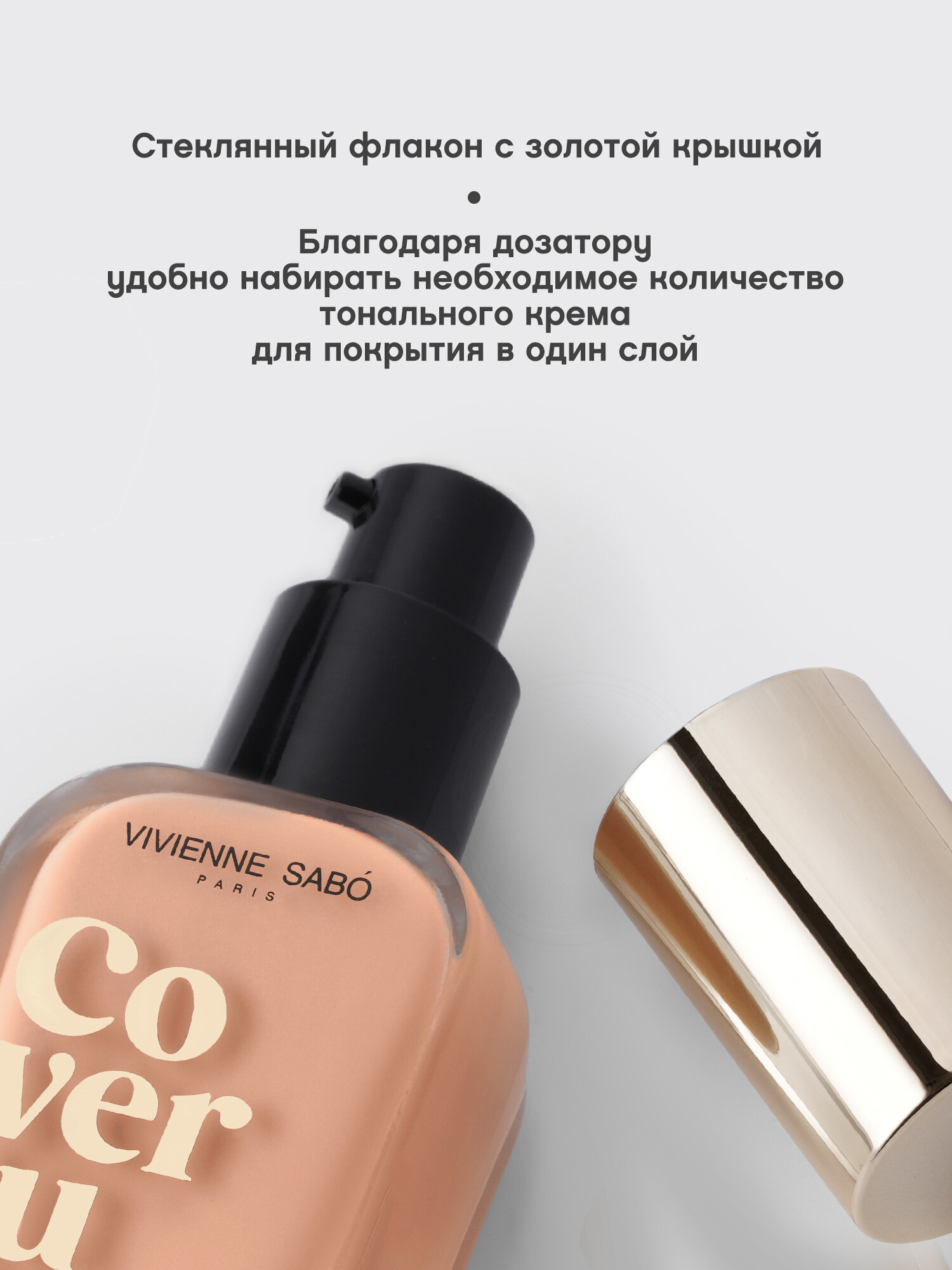 Тональный крем Vivienne Sabo Coverture, стойкий, с матовым финишем, тон 04 — фото 1