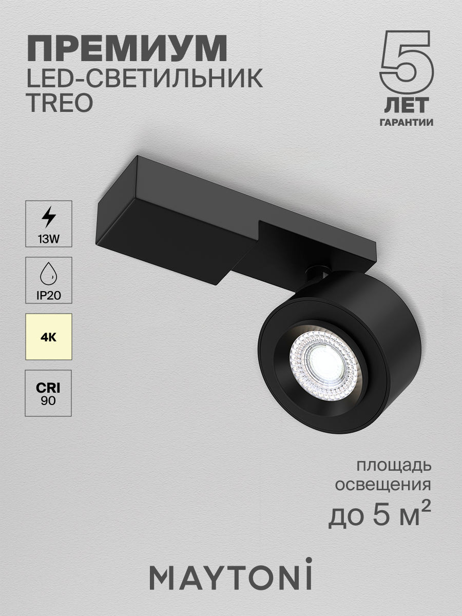 Светильник MAYTONI Technical Treo C062CL-L12B4K потолочный черный IP20